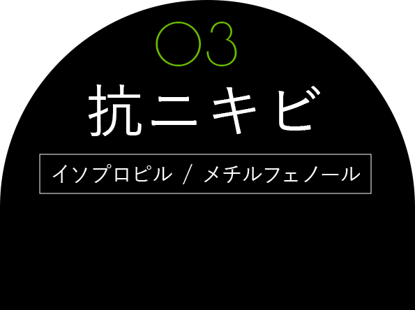 抗ニキビ