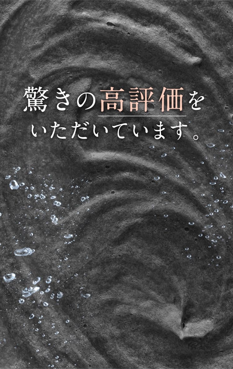 驚きの高評価をいただいています。