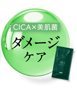 CICA/美肌菌。ダメージケア