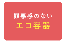 特別セール実施中